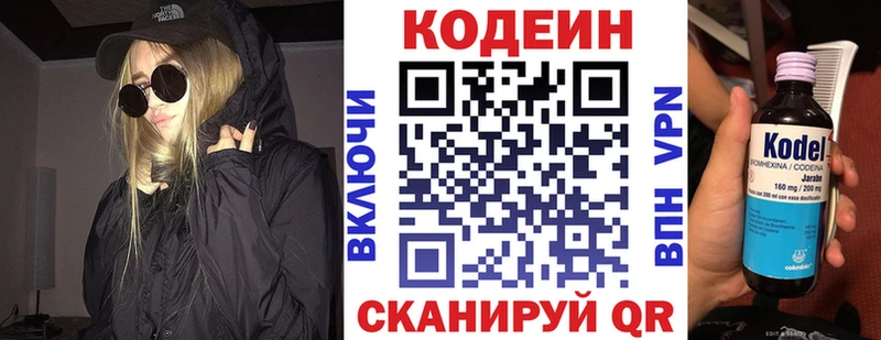 Codein напиток Lean (лин)  наркотики  Долгопрудный 